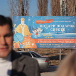 Городские власти приняли участие благотворительной акции «Подари подарок сироте»